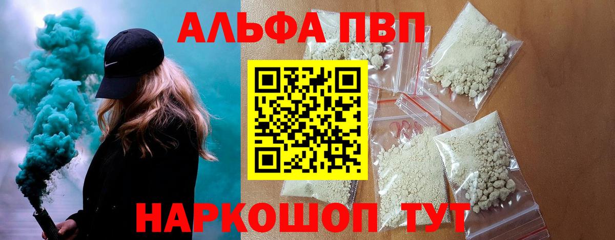 APVP СК КРИС  Альфа ПВП кристаллы  A-PVP кристаллы  Тутаев  Вход с VPN 
