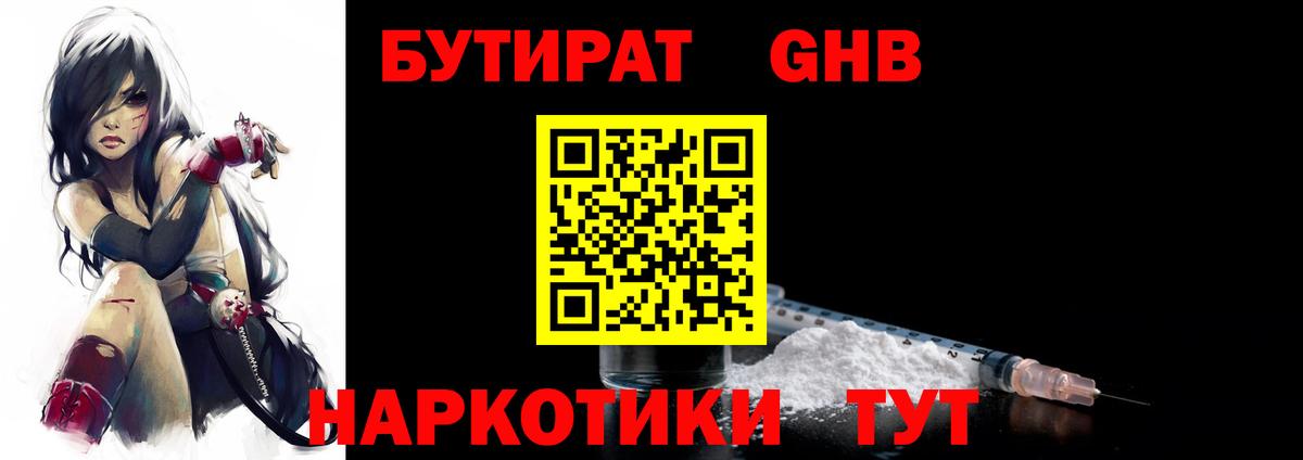 Бутират BDO Тутаев