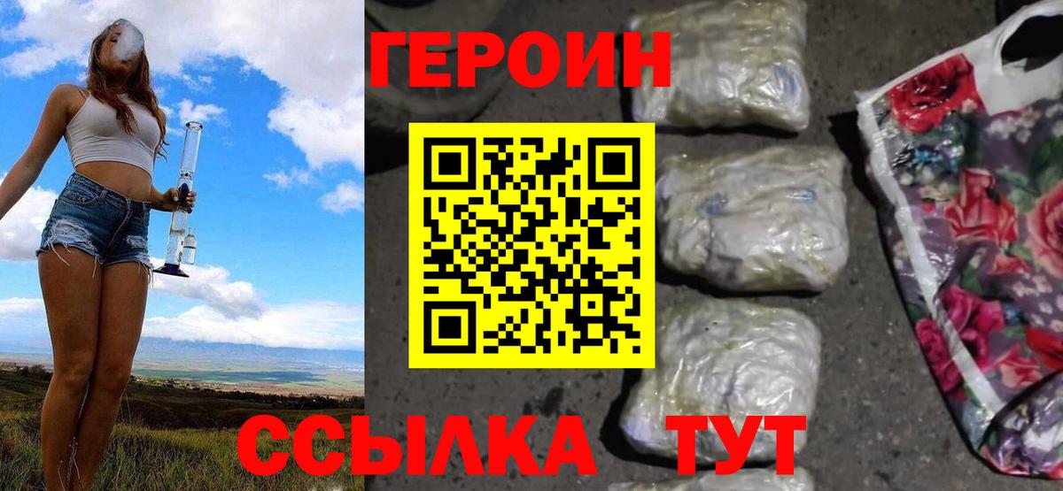 Героин VHQ  Вход с VPN  Тутаев 