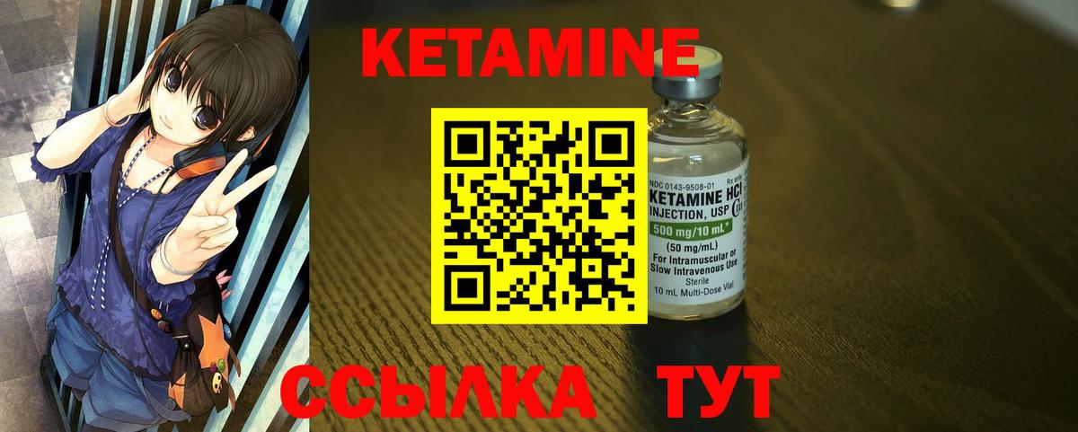 Кетамин ketamine Тутаев