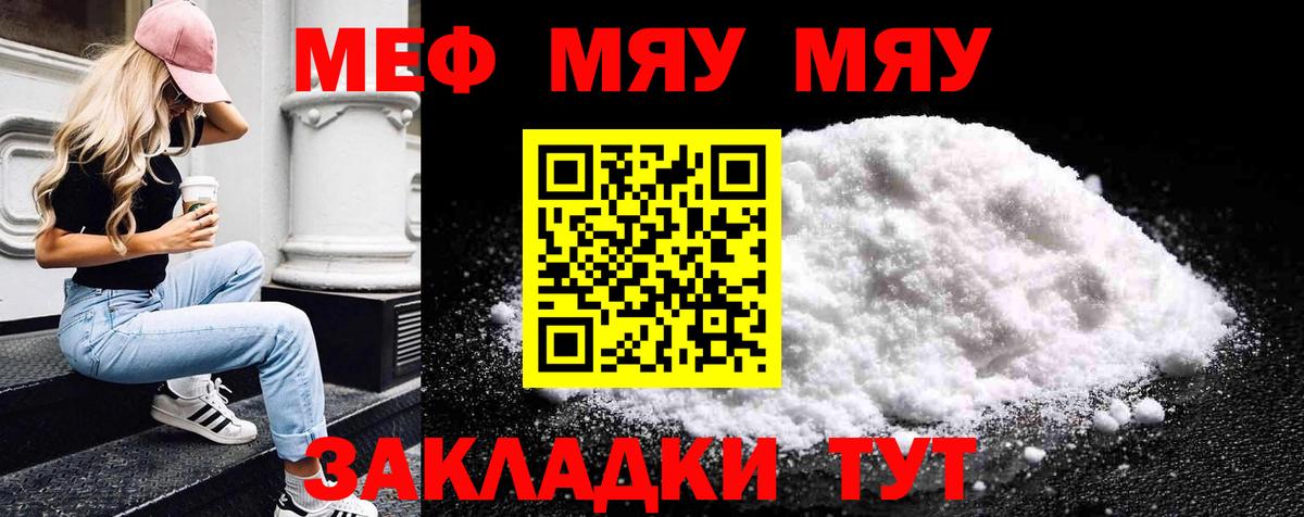 Меф мяу мяу кристаллы Тутаев