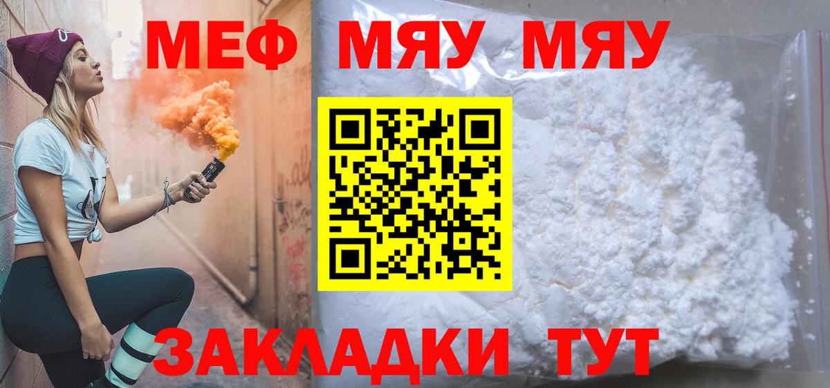 МЯУ-МЯУ VHQ  как найти наркотики  Тутаев  Вход с VPN  МЕФ 
