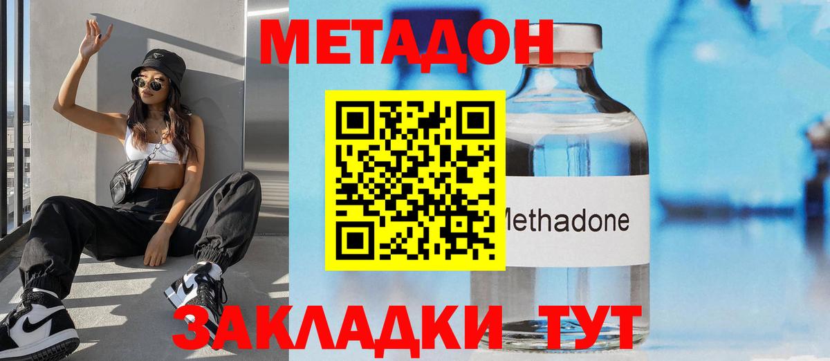 Тутаев  МЕТАДОН мёд  МЕТАДОН VHQ    ТОР  Вход с VPN 