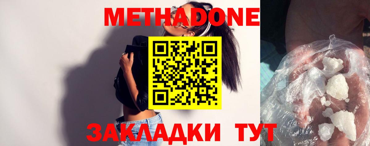 Метадон methadone Тутаев