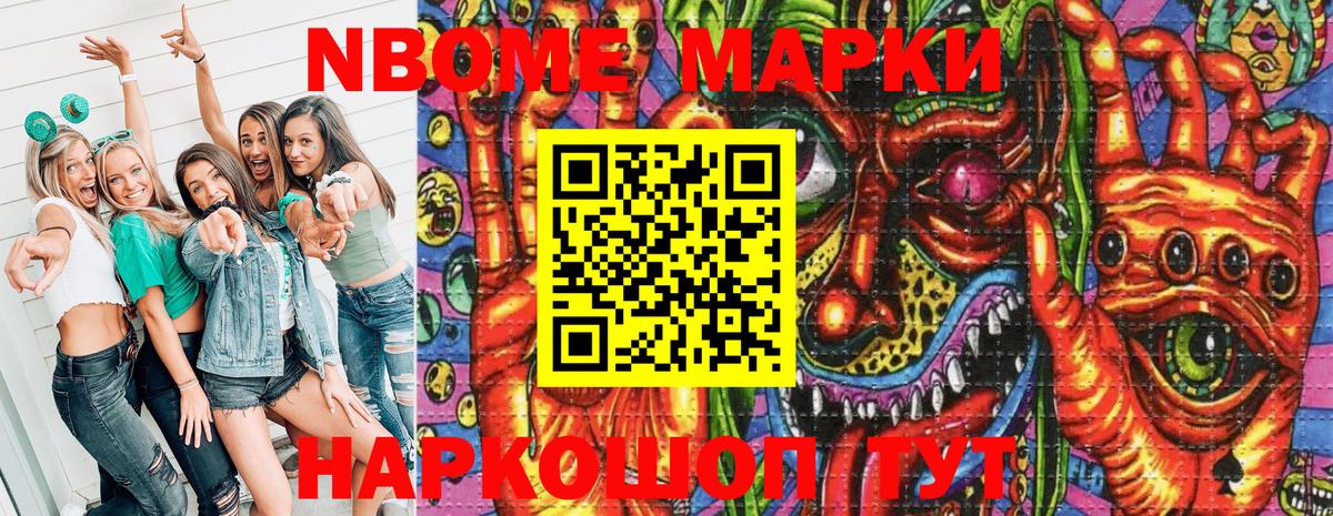 Тутаев  Марки NBOMe 1,8мг  Вход с VPN 